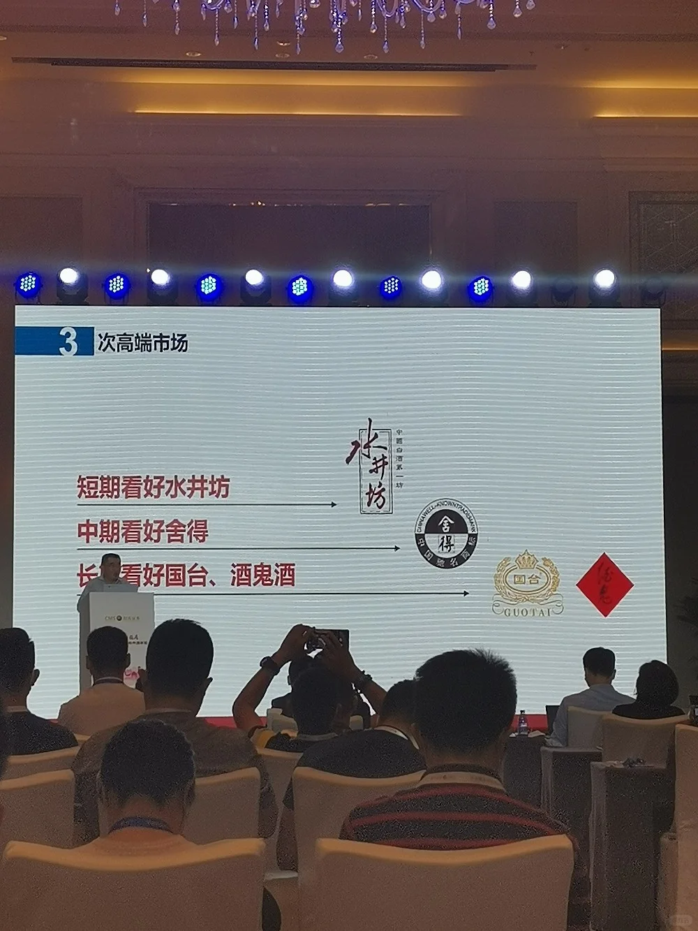 白酒行业看法