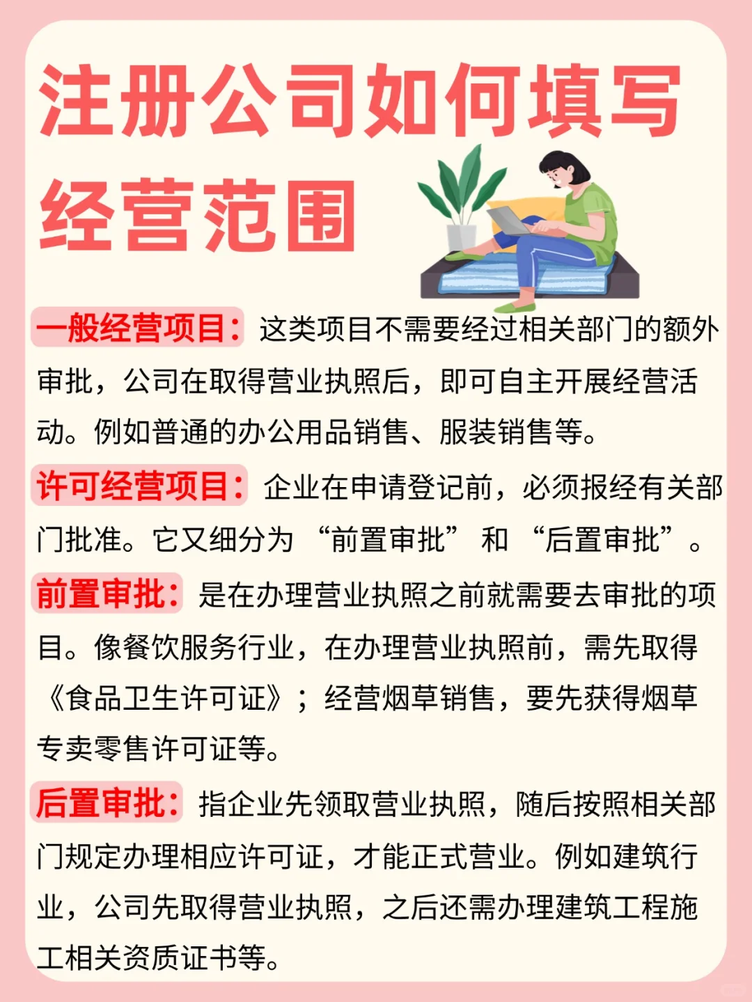 注册公司如何填写经营范围？