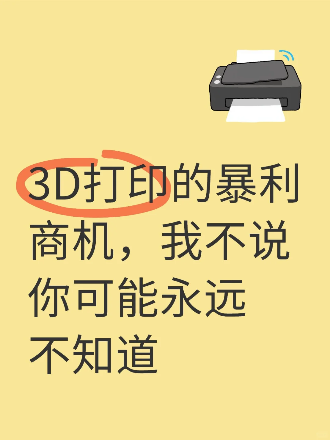 每日分享一个行业：no.23 3D打印