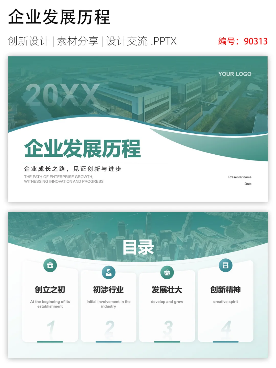 企业发展历程