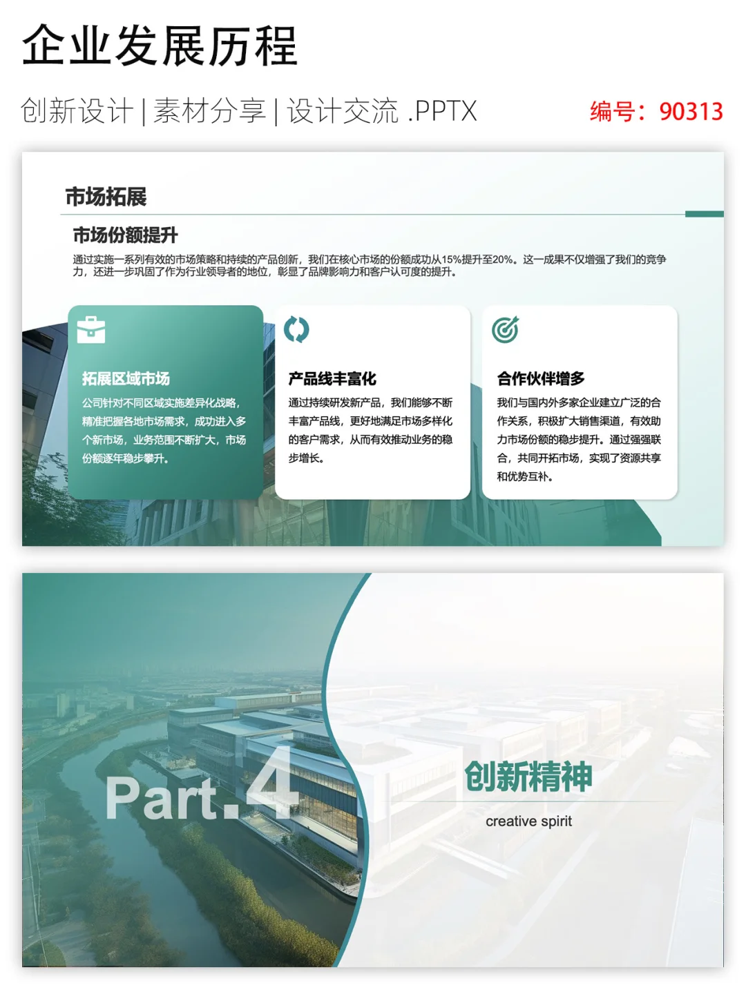 企业发展历程