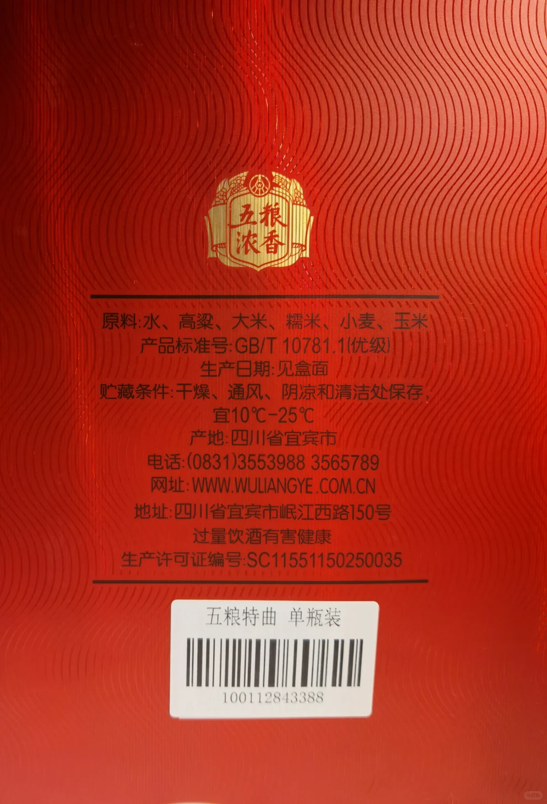 白酒测评 【叙府*白盖】&【五粮液*五粮特曲