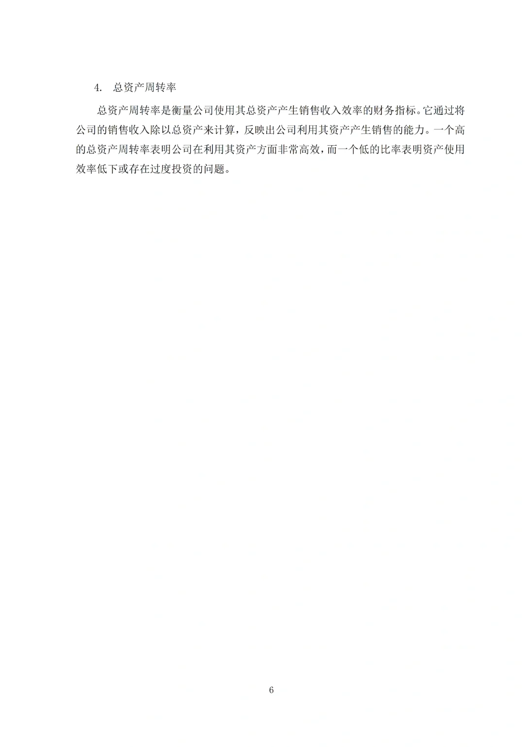 导师夸的盈利能力分析论文