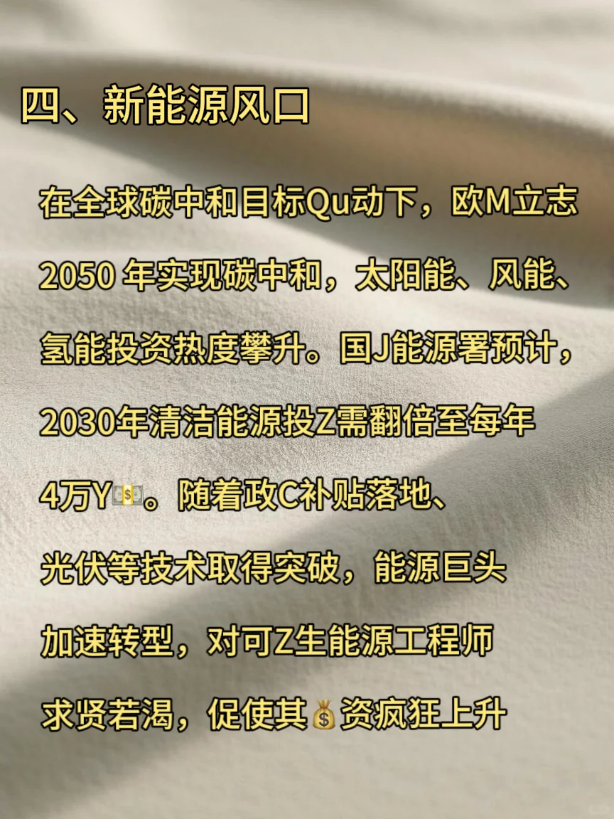 未来最容易挣?的4大行业