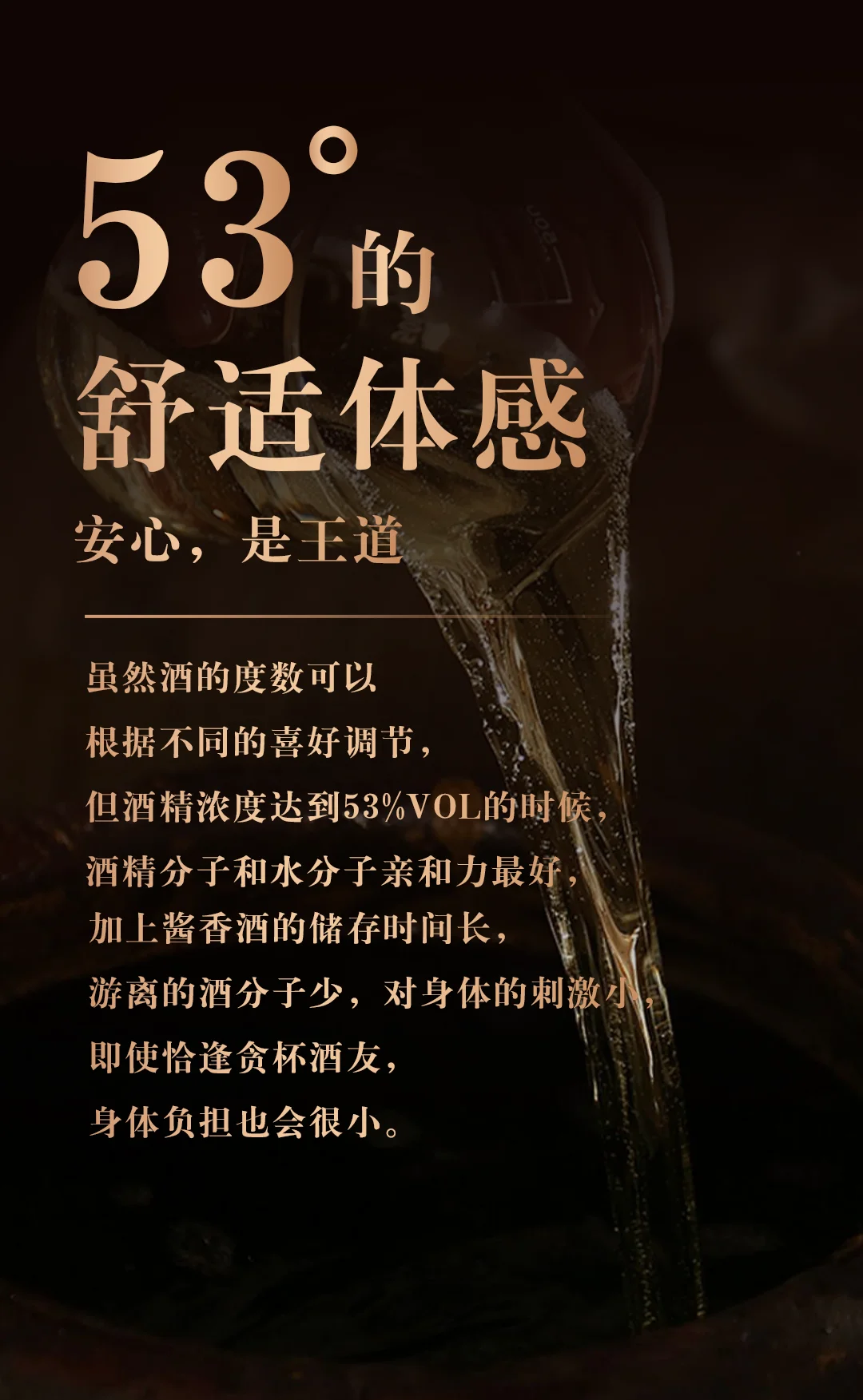 53度酒的奥妙（收藏发盆友圈）