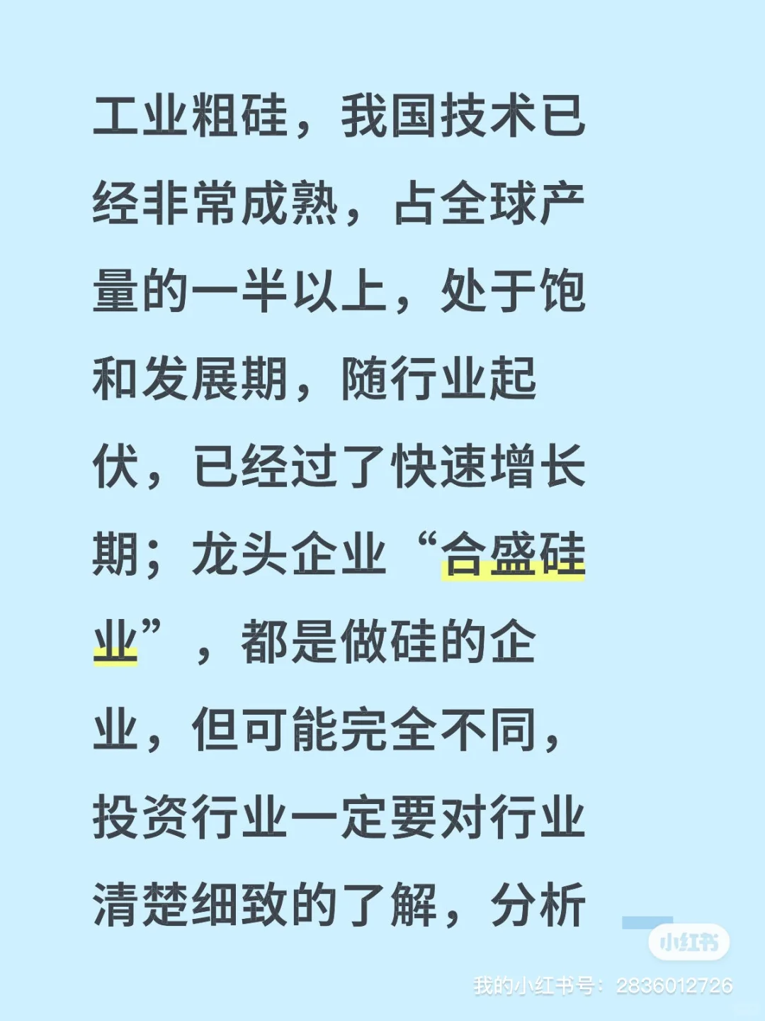 投资芯片行业，我选择单晶硅企业