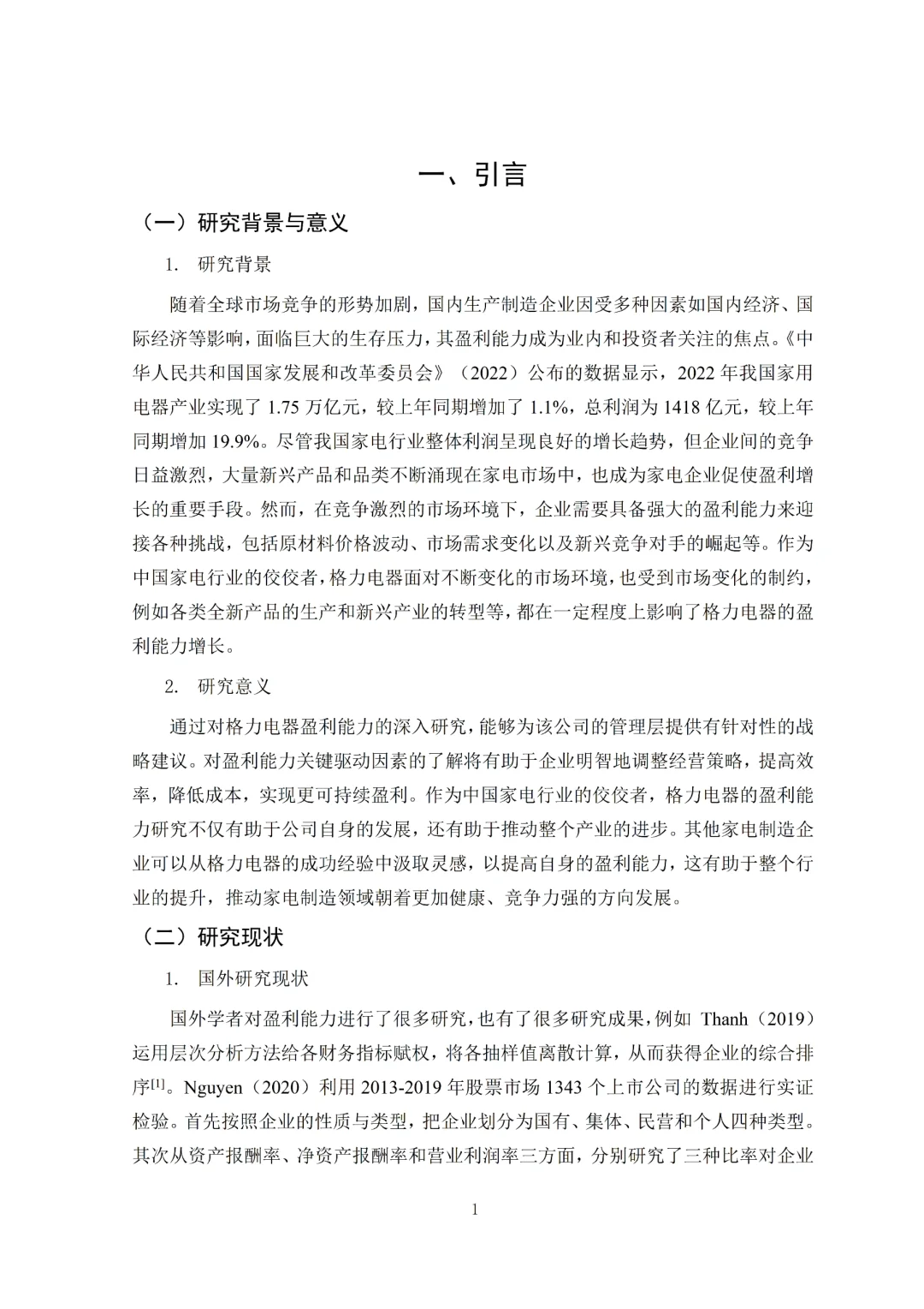 导师夸的盈利能力分析论文