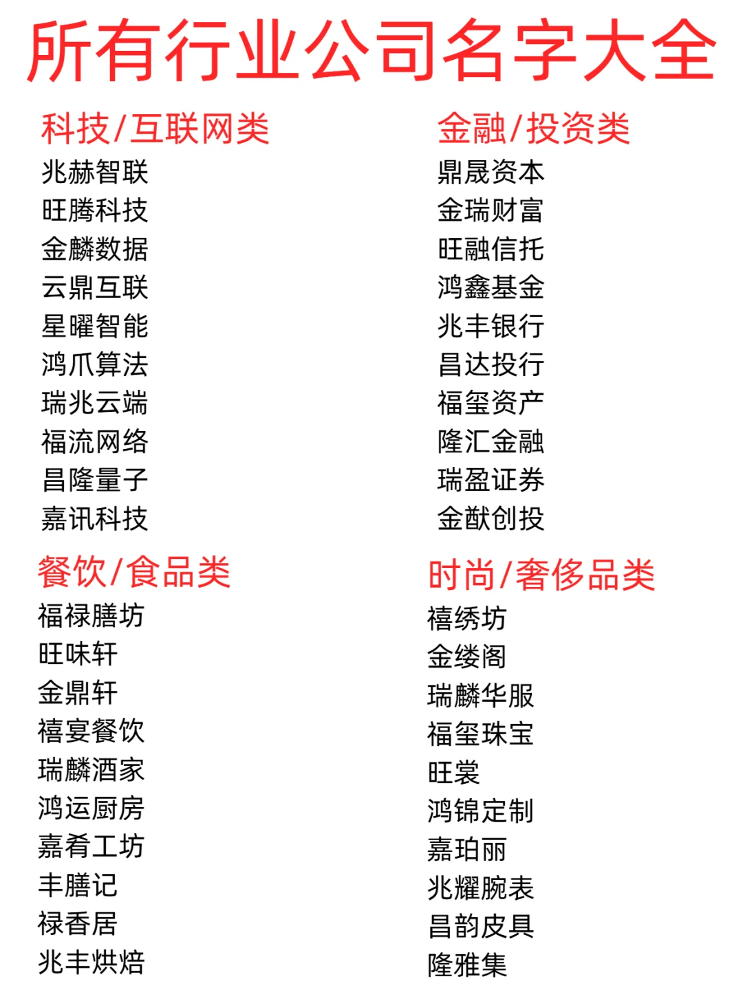 公司起名大全！100个高级又旺气的名字?