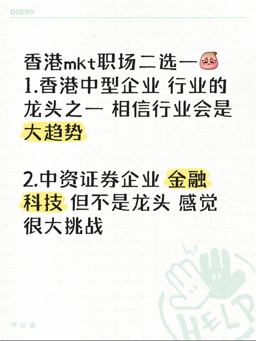 香港mkt职场二选一