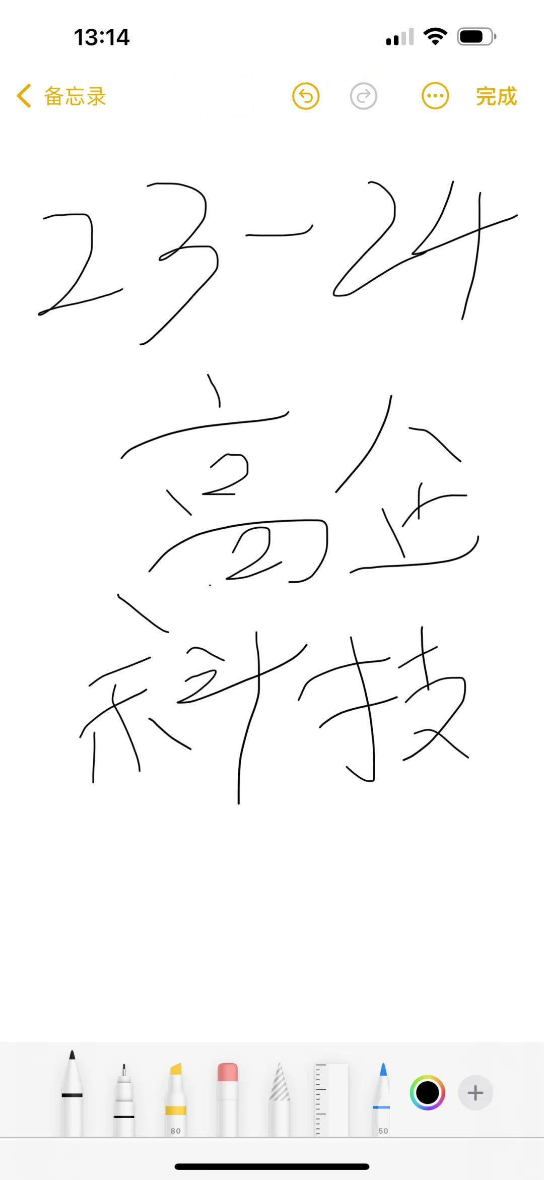 23-24年高企