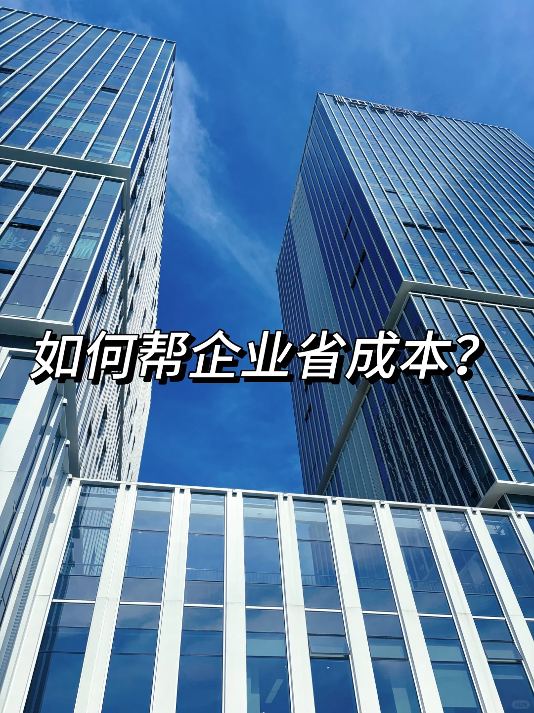 如何帮企业省成本？园区竟成北上广平替