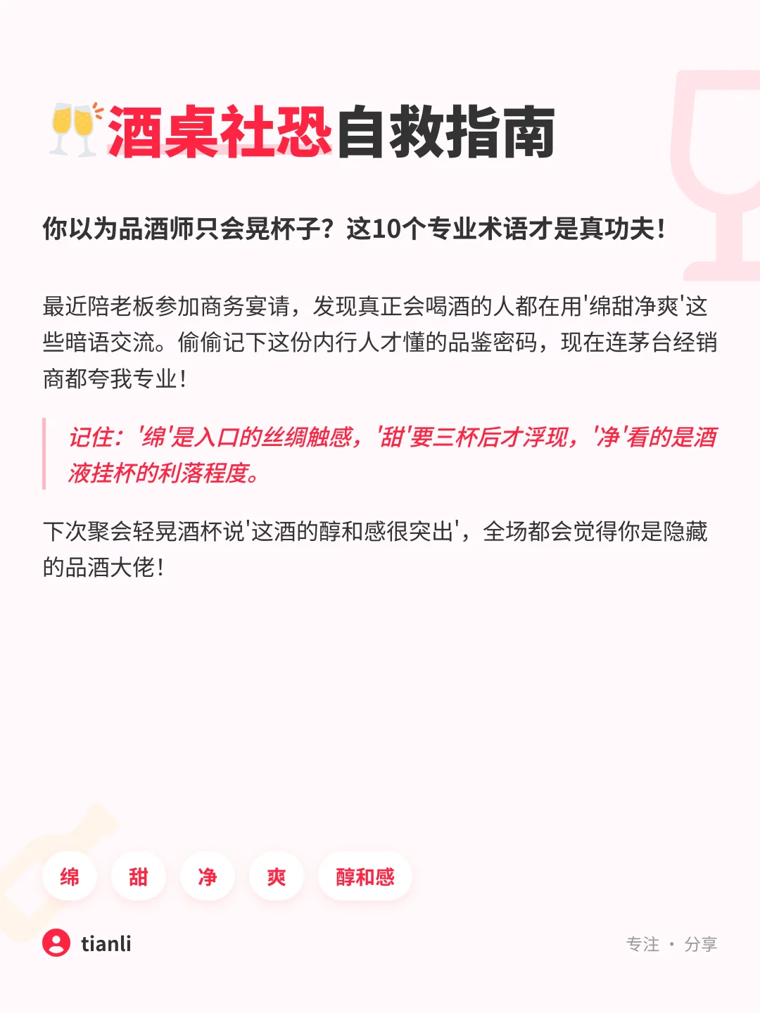 内行人教你10个白酒品鉴词！一秒变懂酒大