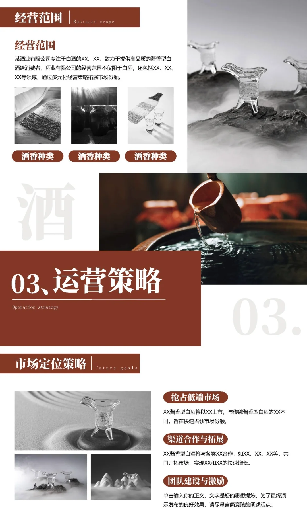 酱香型白酒商业计划书这样写，对手都怕你❗