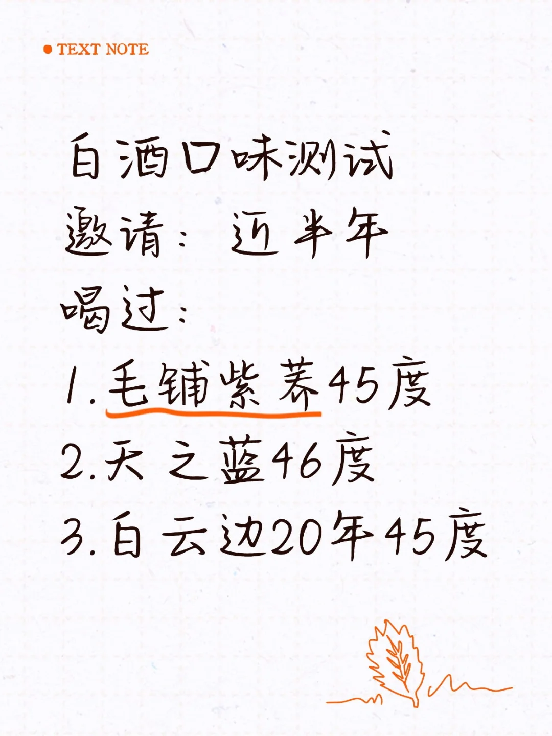 南昌白酒口味测试
