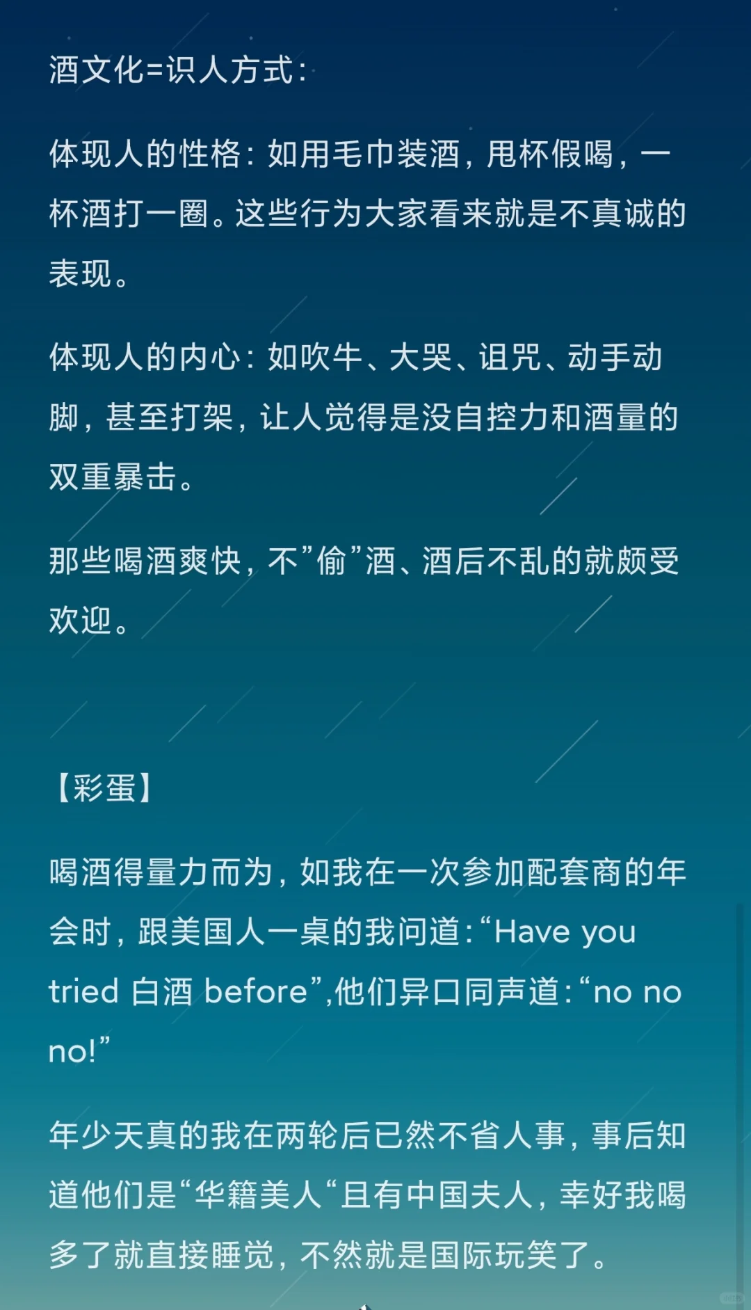 ?厂二代酒局应酬指南-国内篇??