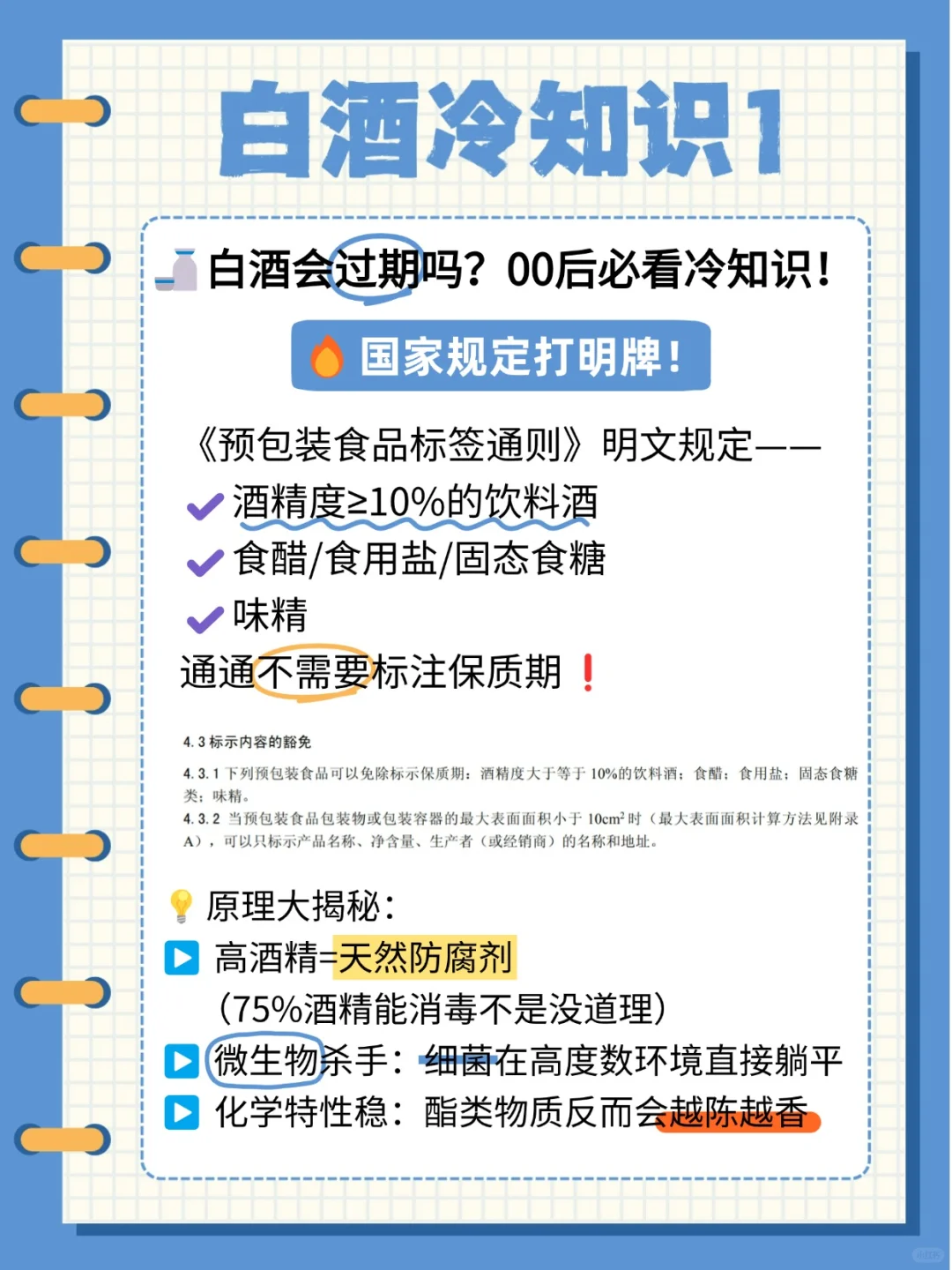 白酒没有保质期？？？