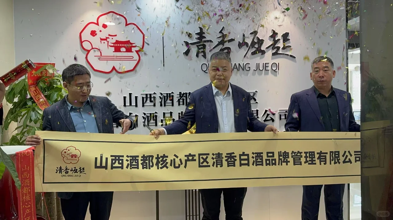 太原分公司正式成立！助力清香白酒产业发展