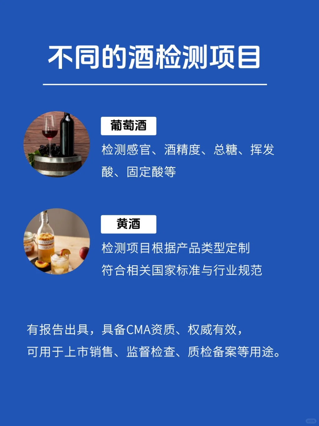 不同的酒，检测项目都有哪些？