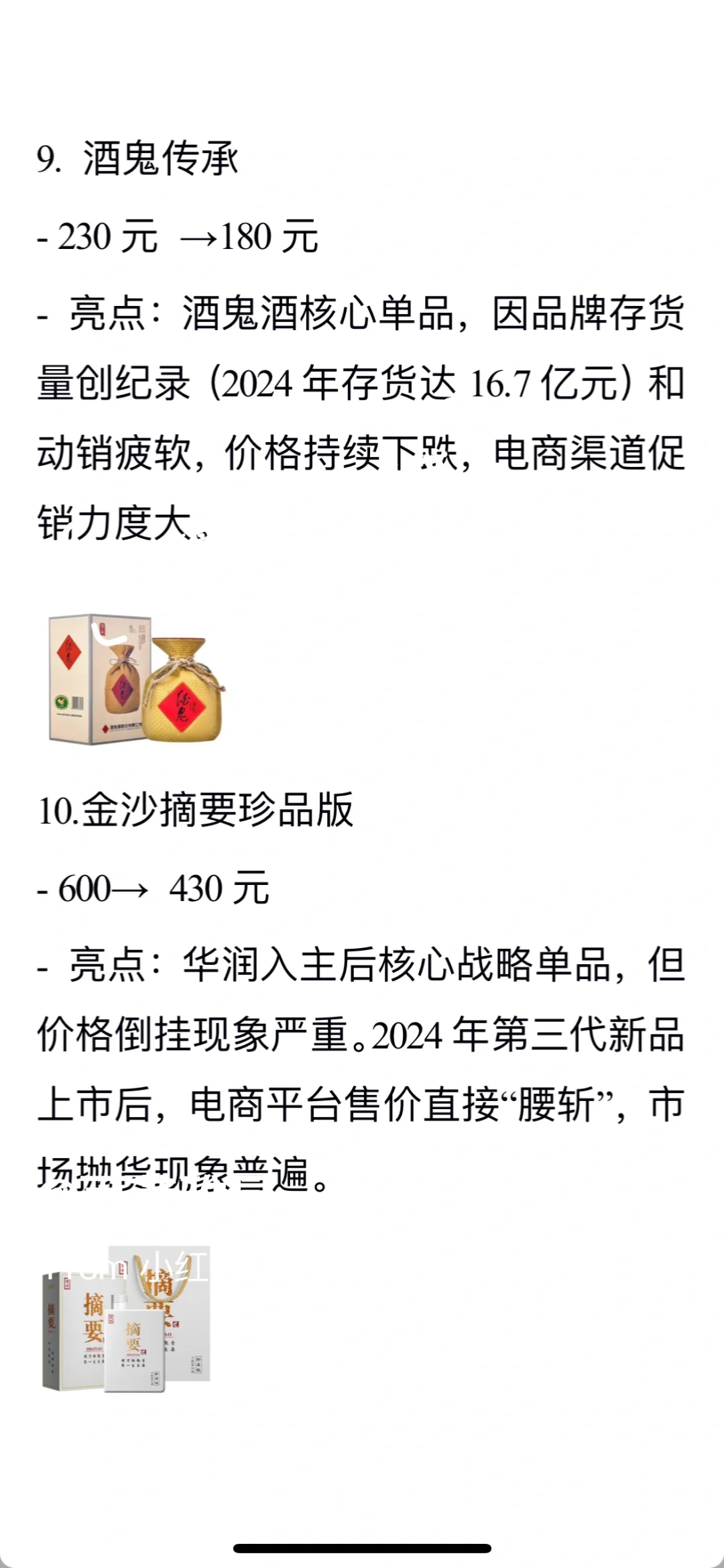 自上市以来降价最狠的Top10白酒榜单