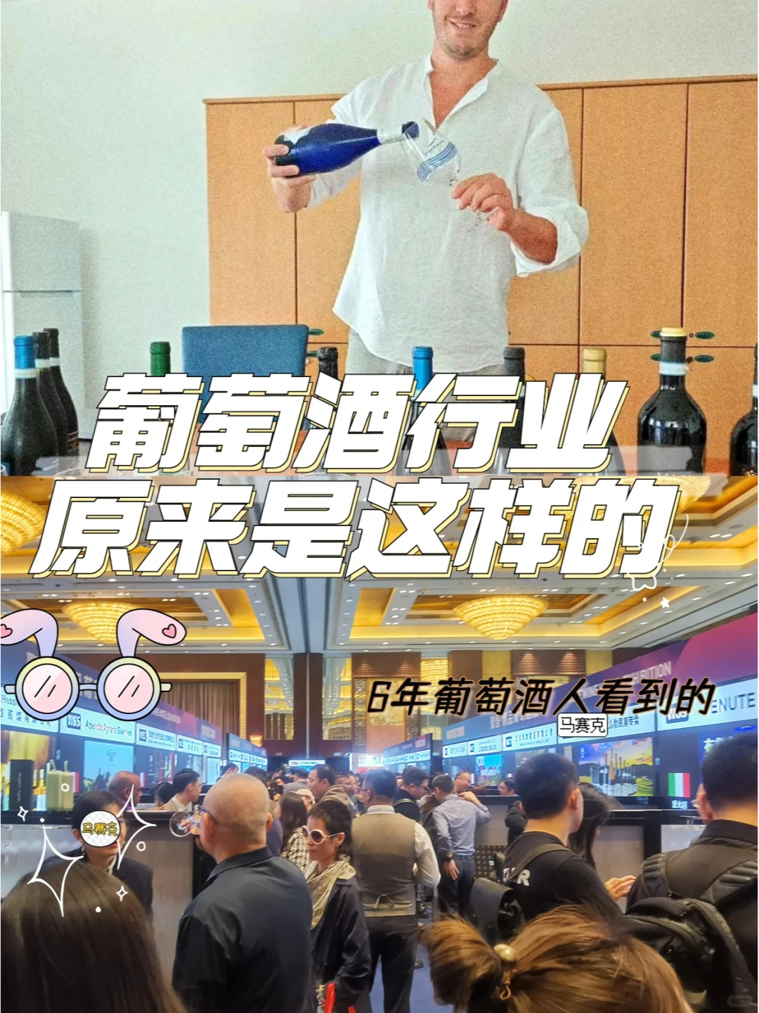 ?葡萄酒人入行6年， ?看到的行业布局