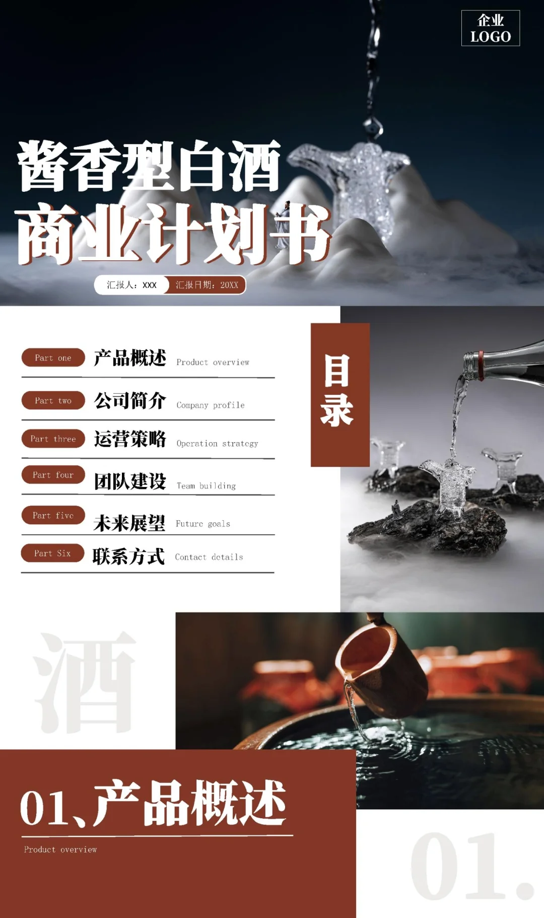 酱香型白酒商业计划书这样写，对手都怕你❗