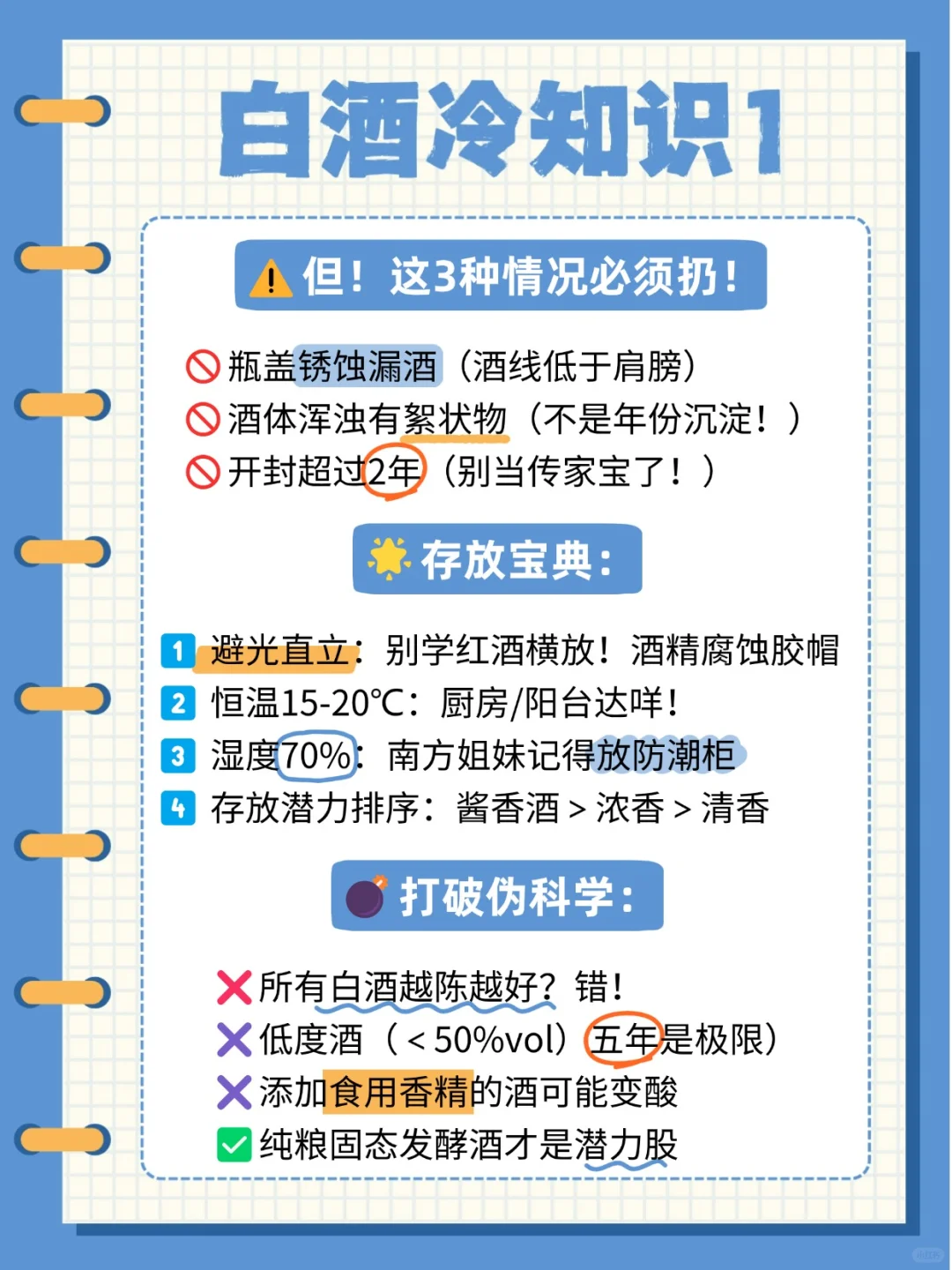 白酒没有保质期？？？