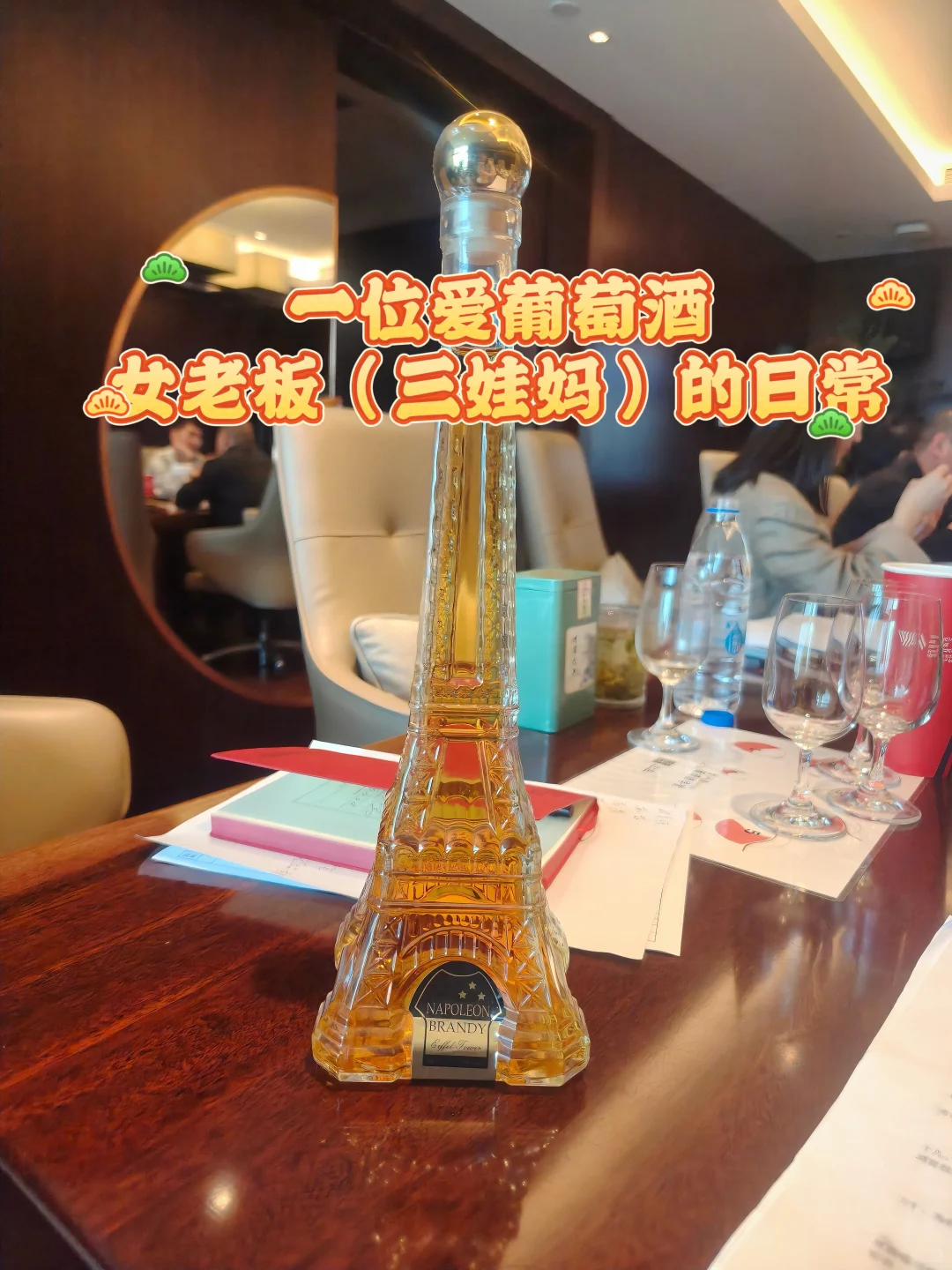 ?葡萄酒创业者の微醺充电局