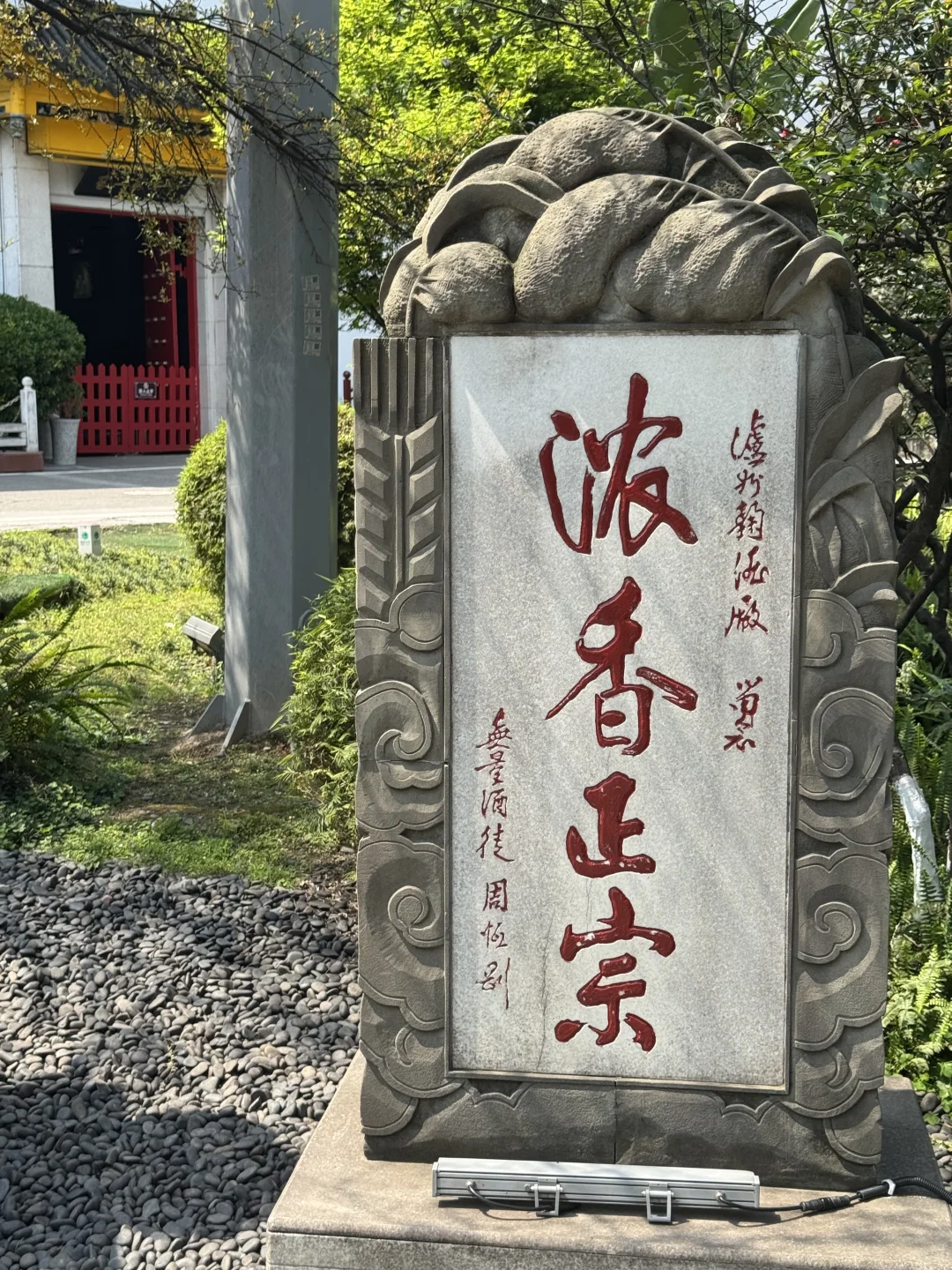 白酒，喝的就是科技