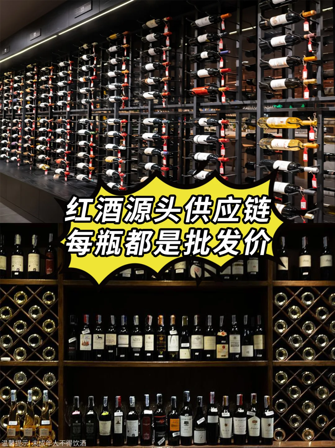 ?红酒供应链选的好，月销百万没烦恼！！