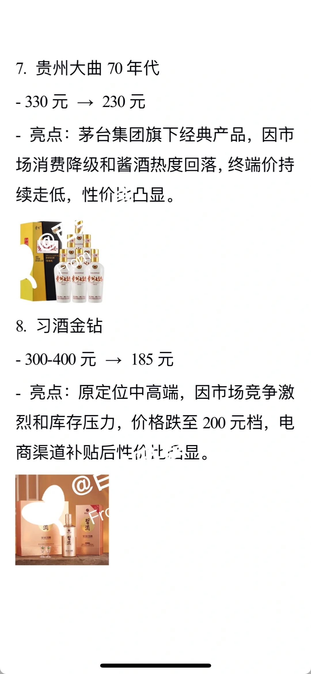 自上市以来降价最狠的Top10白酒榜单