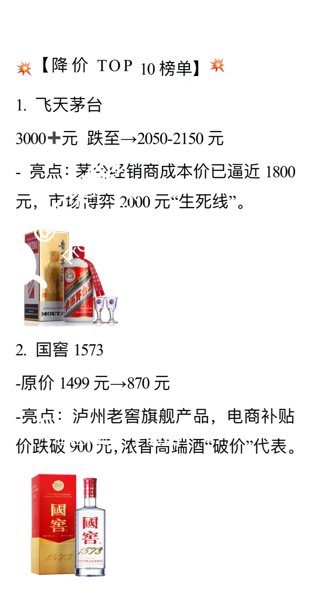 自上市以来降价最狠的Top10白酒榜单