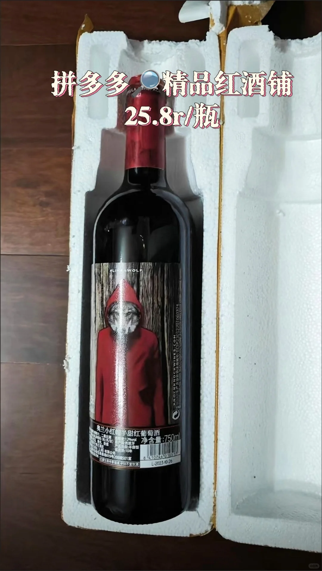 拼多多没有踩雷的葡萄酒分享
