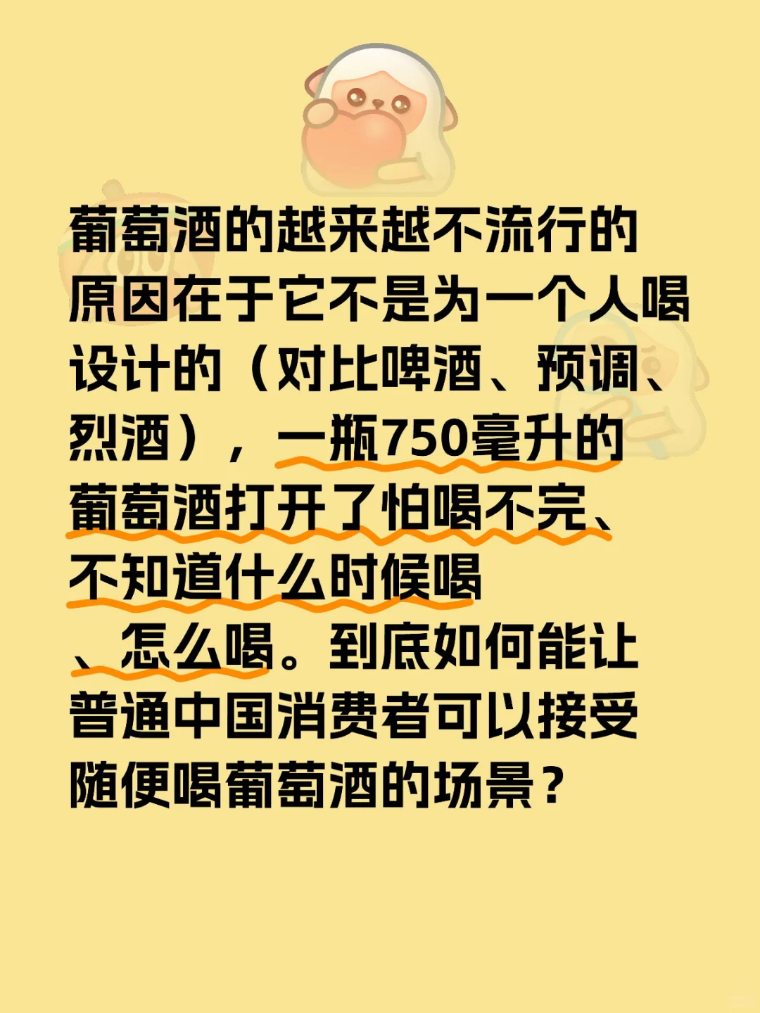 为什么葡萄酒越来越不流行了？
