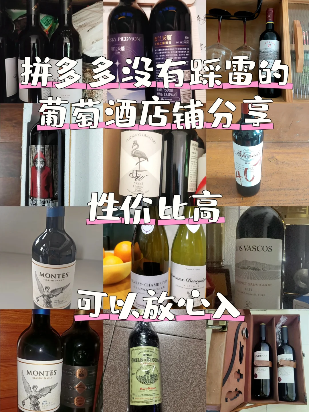 拼多多没有踩雷的葡萄酒分享