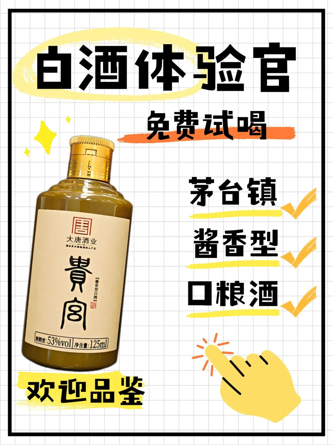 免费试喝❗贵宫酱香型白酒欢迎您来品鉴~