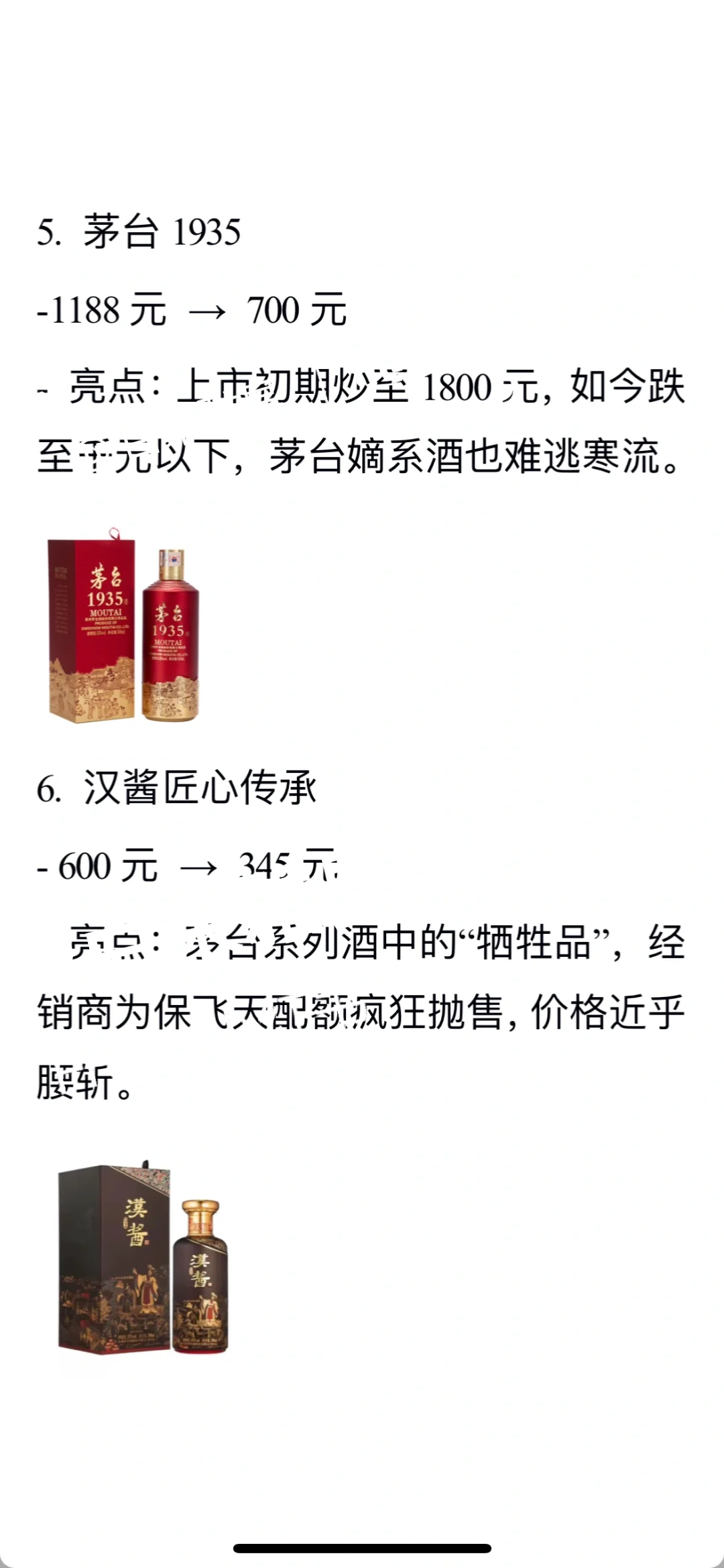 自上市以来降价最狠的Top10白酒榜单