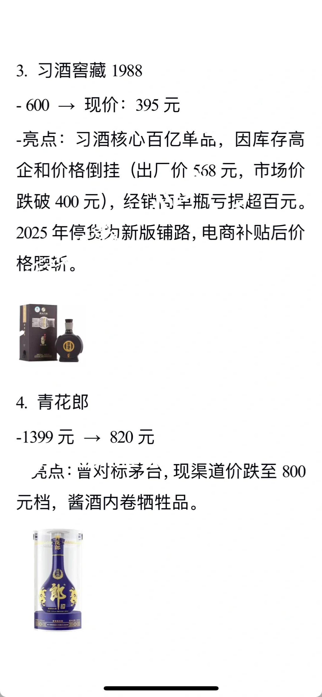 自上市以来降价最狠的Top10白酒榜单