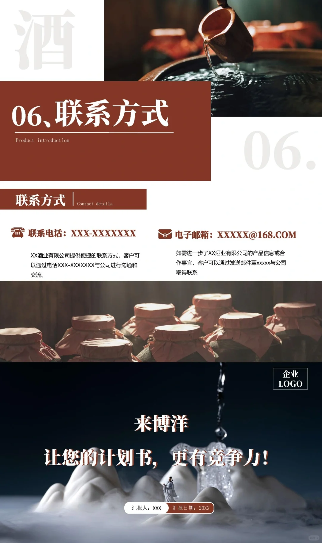 酱香型白酒商业计划书这样写，对手都怕你❗