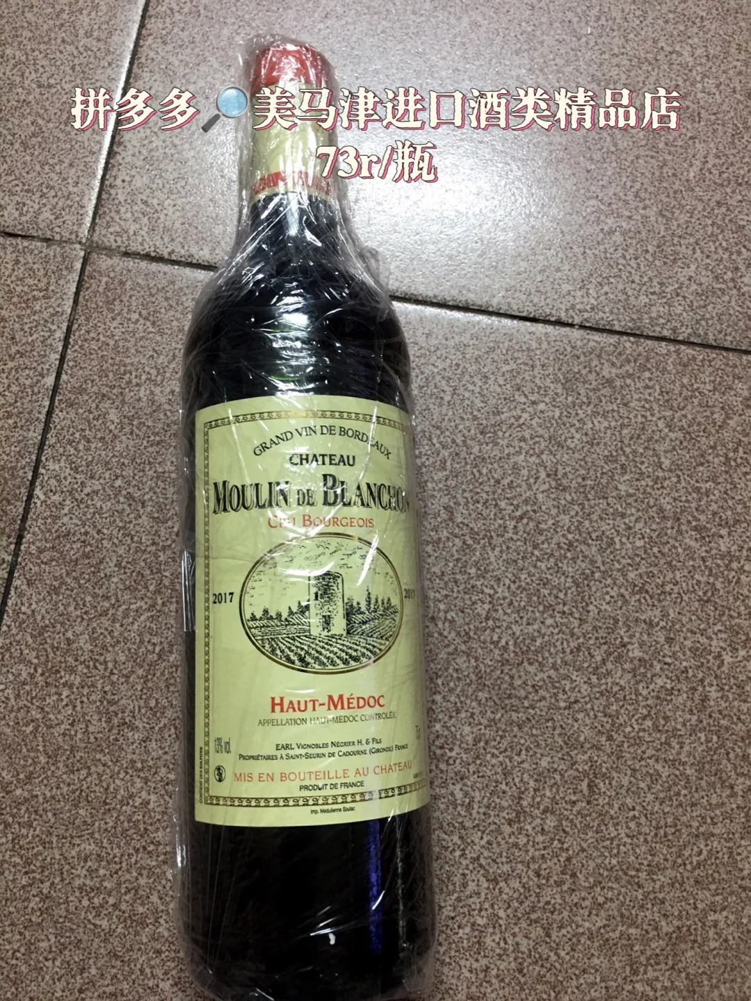 拼多多没有踩雷的葡萄酒分享
