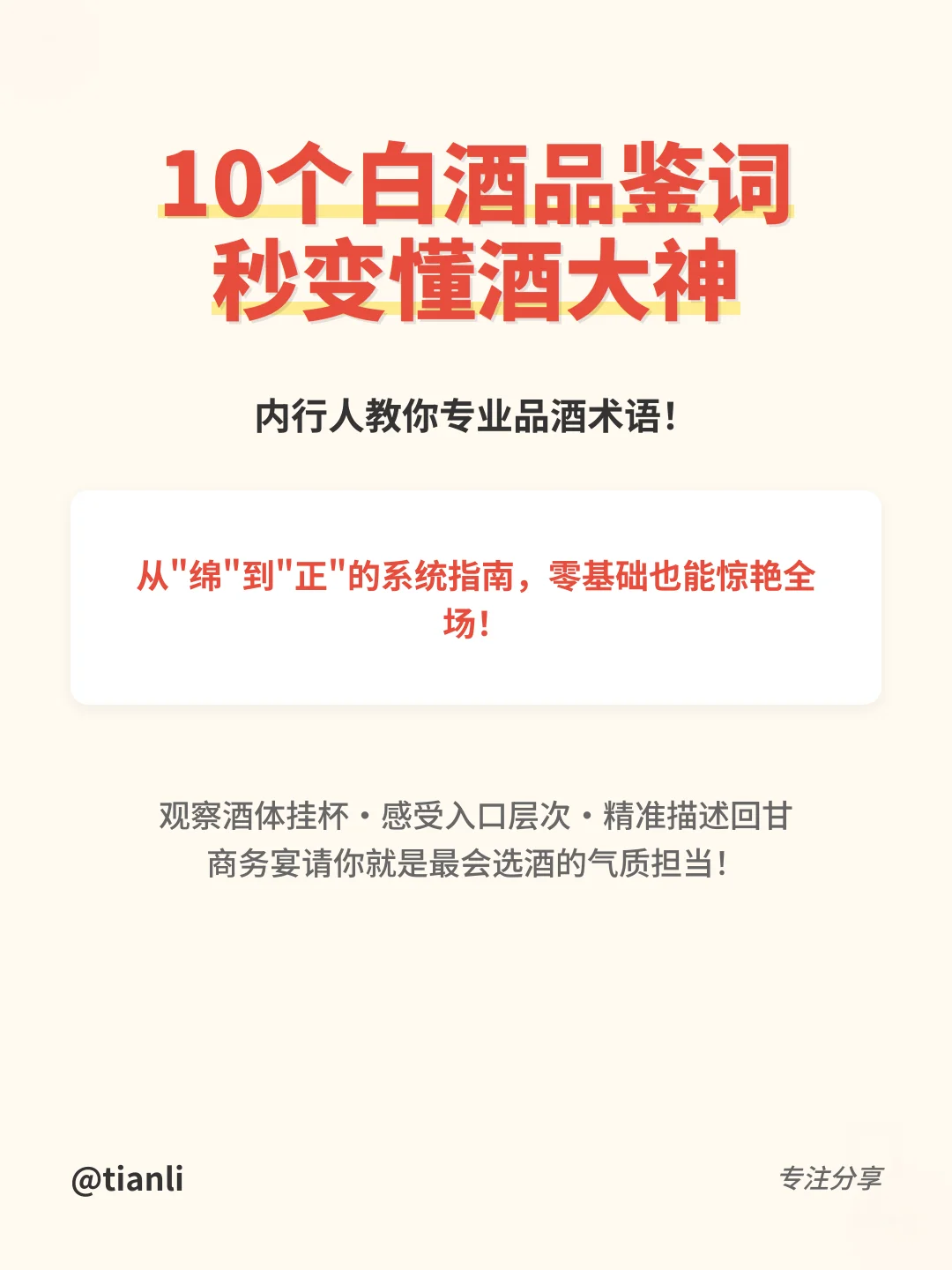 内行人教你10个白酒品鉴词！一秒变懂酒大