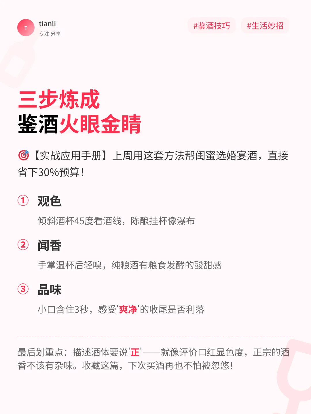 内行人教你10个白酒品鉴词！一秒变懂酒大