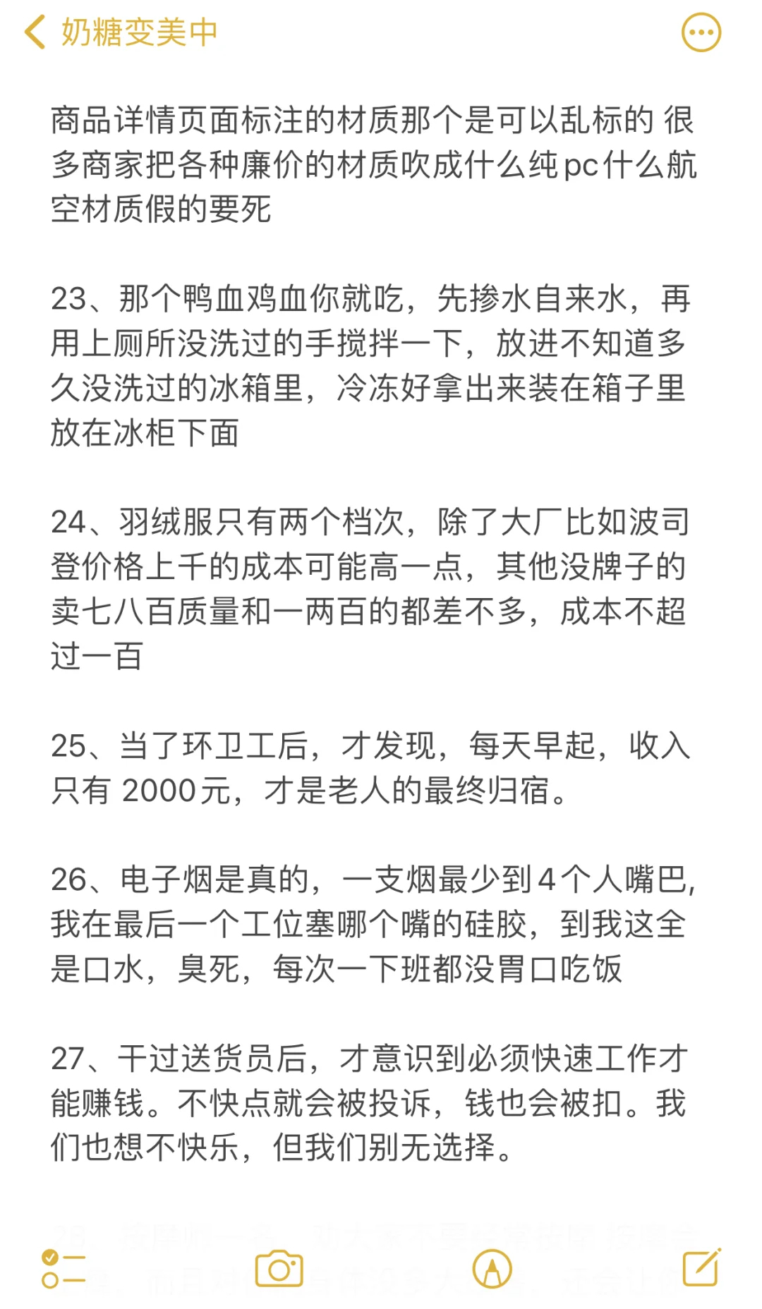不是离职，我都不敢爆的行业秘密㊙️