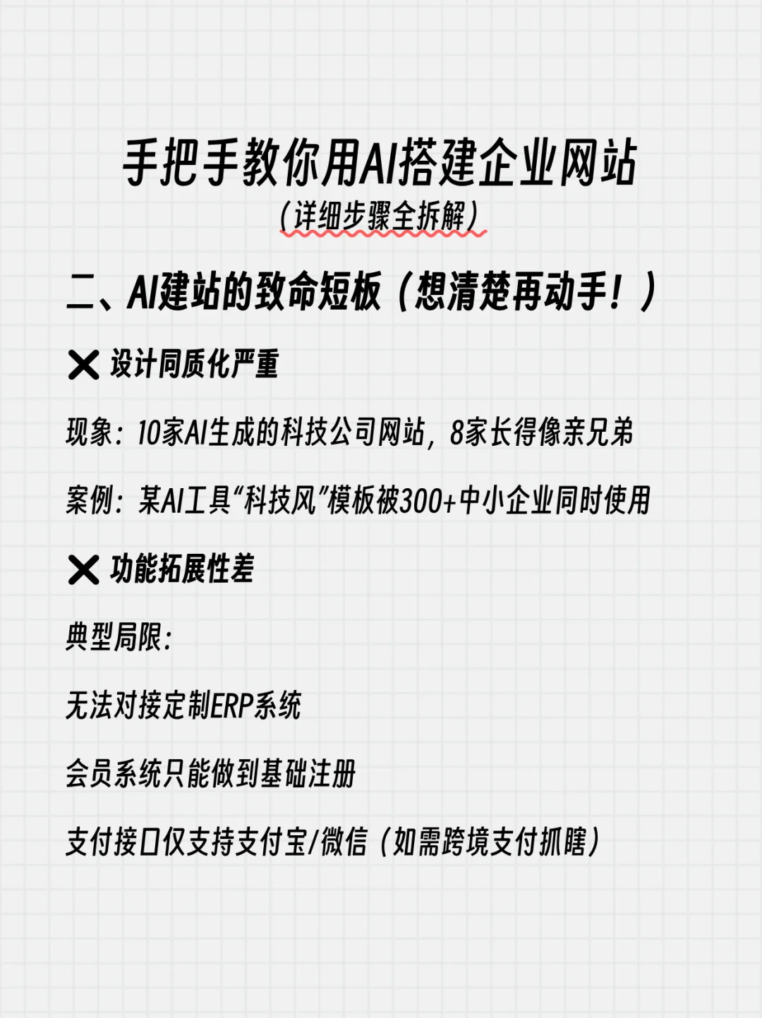 吐血整理?怎么用AI帮你搭建企业网站