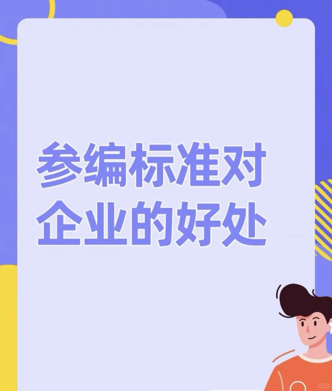 企业标准对企业有什么好处？