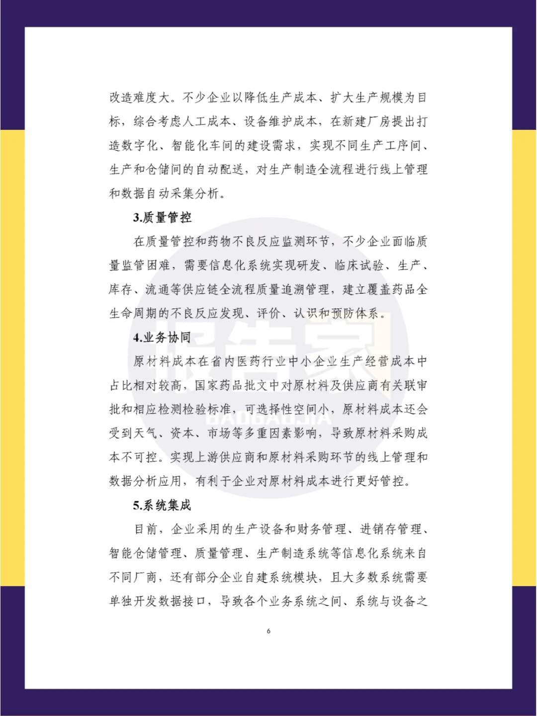 ?2024年五大重点细分行业中小企业数字化
