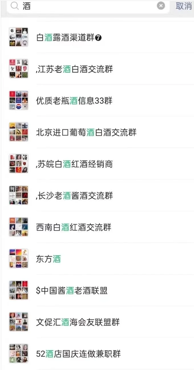 酒水行业精准社群，速来对接资源！