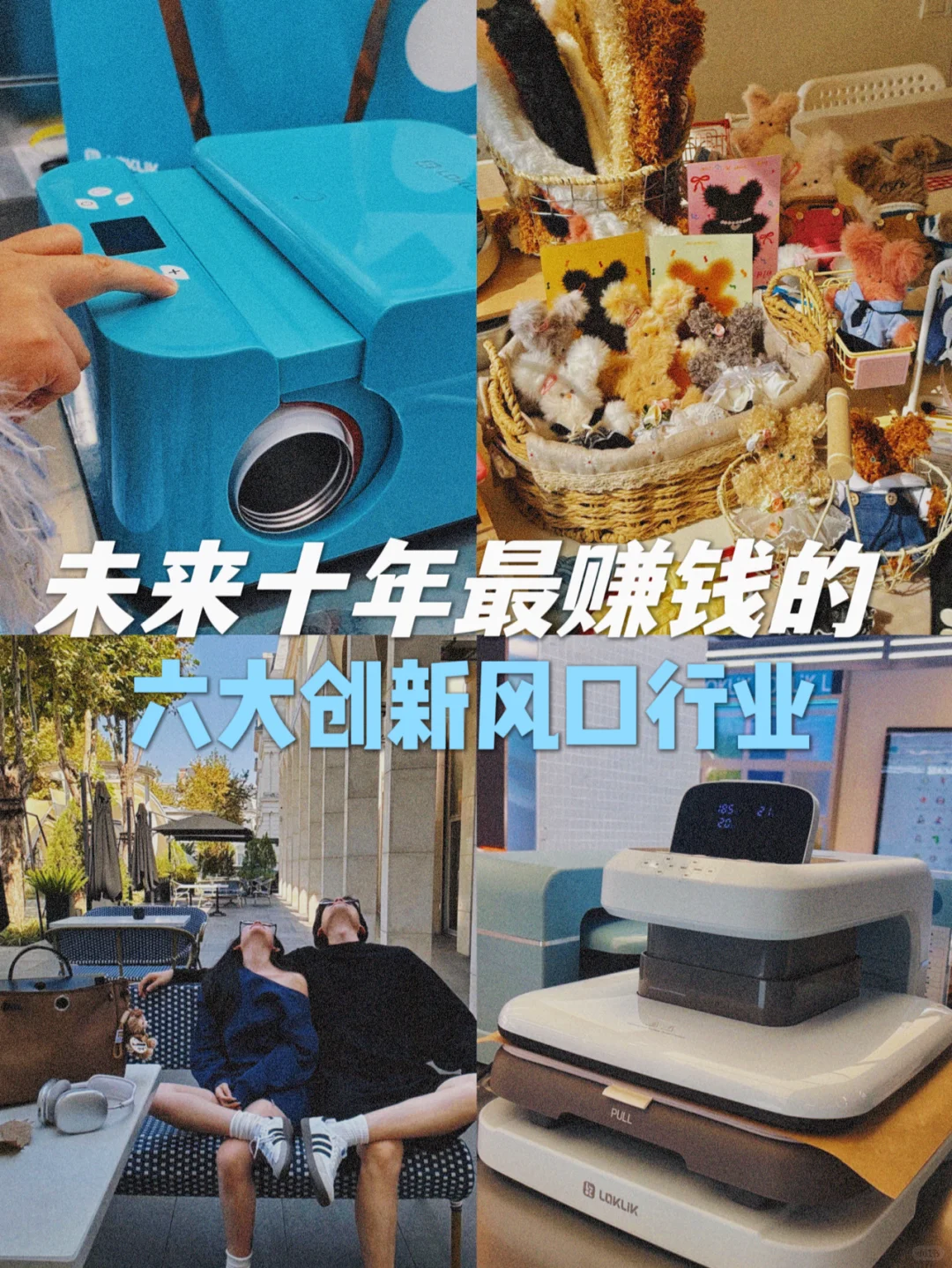 未来十年最赚钱的六大 创新风口行业