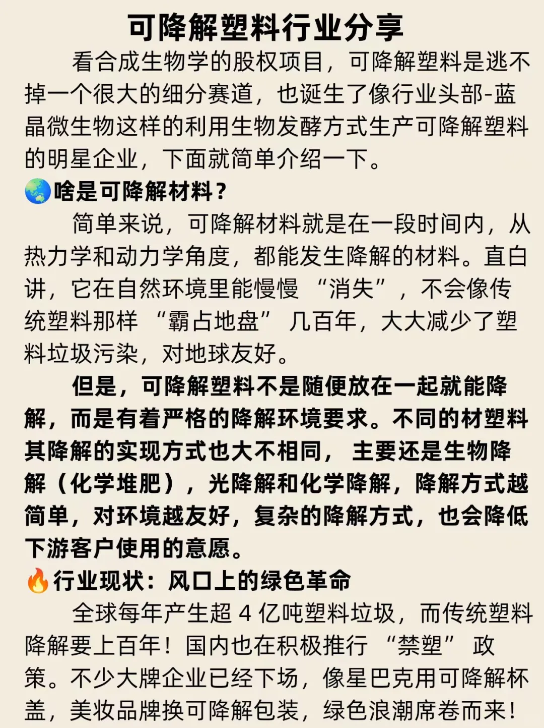 行业及头部企业分享-可降解塑料&蓝晶微生物