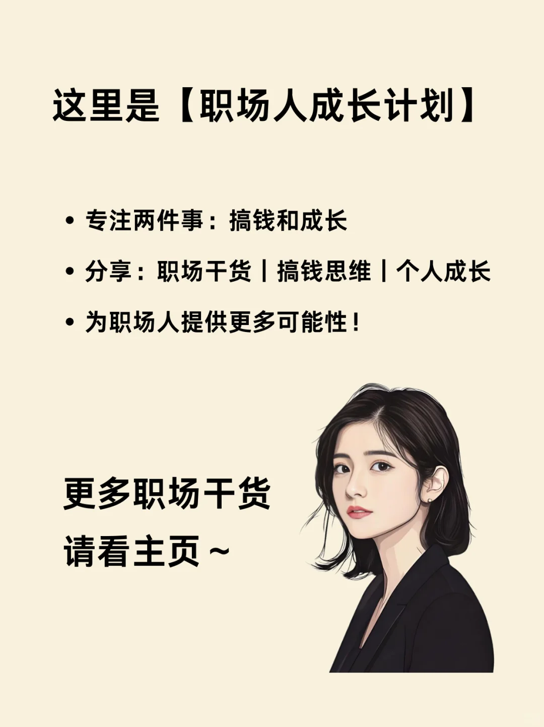 把自己当成一家公司来经营，每个人都是CEO