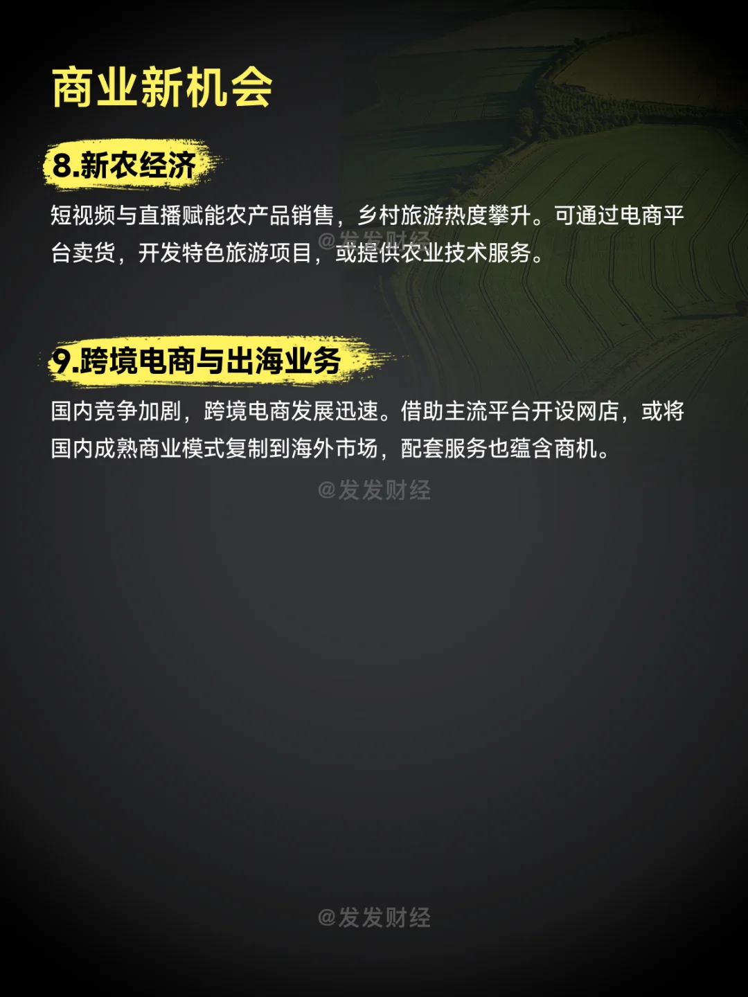 ?2025年9大赚钱风口，你能抓住几个？